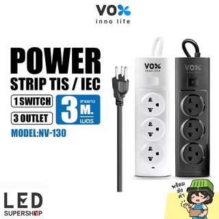 ปลั๊กไฟ VOX รุ่น NV-130  NOVA SERIES ปลั๊กพ่วง 1 สวิตช์ 3 ช่องเสียบ 3 USB กำลังไฟ 2300W สายยาว 3 เมตร / 5 เมตร