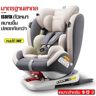 คาร์ซีทเด็กโต สามารถปรับมุมได้ เบาะรองคาร์ซีท เบาะนั่งคาร์ซีท car seat เบาะนั่งในรถ หมุนได้ 360 องศา คาร์ซีทเด็กเล็ก