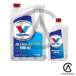 🔥น้ำมันเครื่องยนต์เบนซิน NGV, LPG SAE 15W-40 Valvoline (วาโวลีน) ALL CLIMATE NGV (ออลไคลเมท เอ็นจีวี) ขนาด 4+1 ลิตร