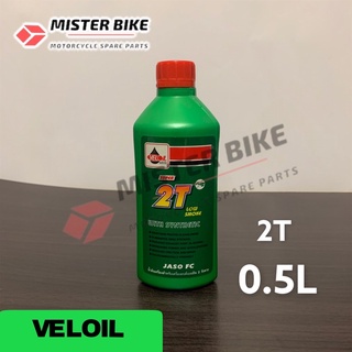 ออโต้ลูปเวลลอย 2 จังหวะ ซุปเปอร์ทูที 0.5 ลิตร VELOIL Super 2T 0.5L