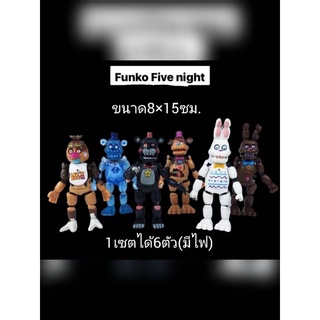 🤗Funko five night(1เซตได้6ตัวตามภาพ/มีไฟทุกตัวคะ)