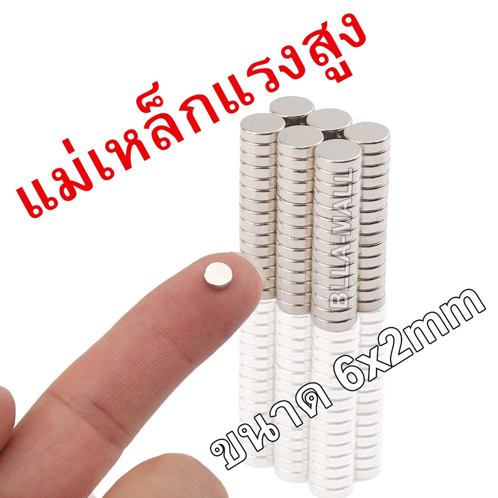 แม่เหล็กแรงสูง 6mm × 2mm 1ชิ้น แม่เหล็ก นีโอไดเมียม neodymium magnet เหล็กดูด แม่เหล็กถาวร แม่เหล็กดูด แม่เหล็ก DIY