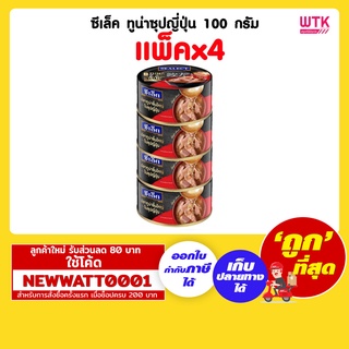 ซีเล็ค ทูน่าซุปญี่ปุ่น ขนาด 100 กรัม (แพ็คx4)