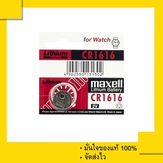 ถ่านกระดุม Maxell CR1616 , 1616 3 V. (แพ็คละ 1 เม็ด)