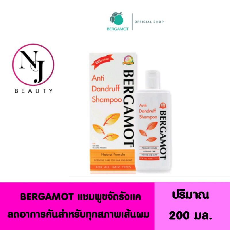 BERGAMOT เบอกาม็อท แอนดี้แดนดรัฟ แชมพู ( แชมพูขจัดรังแคลดอาการคันสำหรับทุกสภาพเส้นผม ) ปริมาณ200 มล.