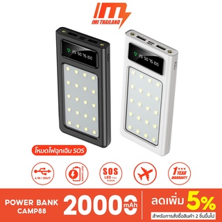 iMI พาวเวอร์แบงค์ พกพา 20000mah มีไฟ LED SOS มี 4สาย รุ่น Camp88 powerbank เพาเวอร์แบงค์ fast charge ประกัน1ปี