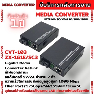 Gigabit Media Converter 10/100/1000Mbps แปลงสัญญาณ LAN ผ่านสาย Fiber Optic SC 1core Single Mode 3KM ประกัน1ปี