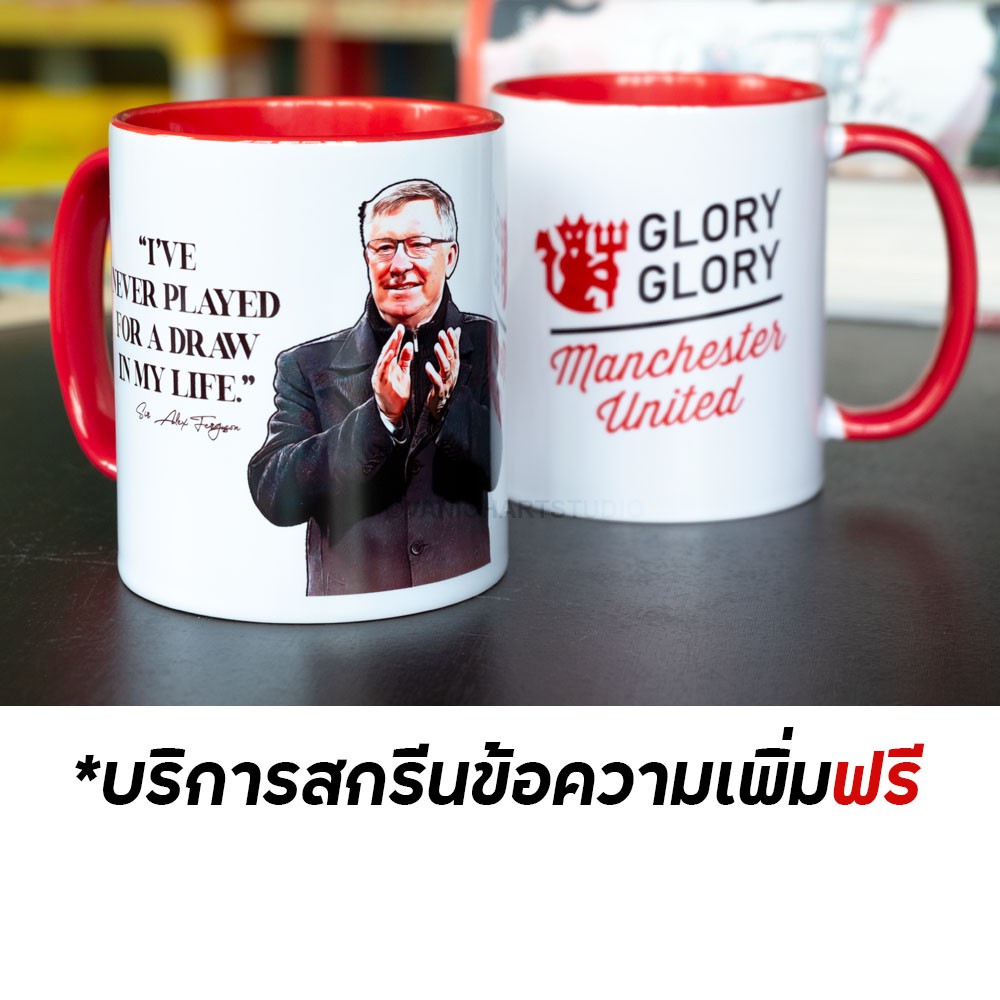 แก้วมัค แมนยู บริการสกรีนข้อความเพิ่มฟรี Sir Alex Ferguson