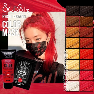 ทรีทเม้นท์เปลี่ยนสีผมอ๊อกไดทรี OCDAI3 สีแดงสด Sunny red สูตรบำรุงฟื้นฟูผมเสียมากด้วยสารสกัดจากน้ำมันดอกทานตะวัน