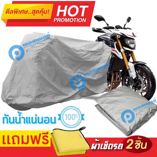 ผ้าคลุมรถมอเตอร์ไซต์ Yamaha MT 09 กันน้ำได้ ผ้าคลุมมอเตอร์ไซต์ Motorbike Cover Waterproof