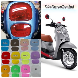 ฟิล์มกันรอยเรือนไมล์ Scoopy-i2017-2020(ตัวเก่า)