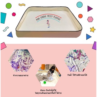 Mini Sundae Messy Playmat อ่างกิจกรรมเด็ก ผ้าปูรองเล่น ผ้าปูทำกิจกรรม