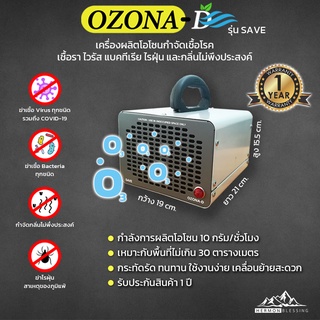 เครื่องผลิตโอโซน Ozona-D ฆ่าเชื้อไวรัส แบคทีเรีย ไรฝุ่น กำจัดกลิ่นไม่พึงประสงค์