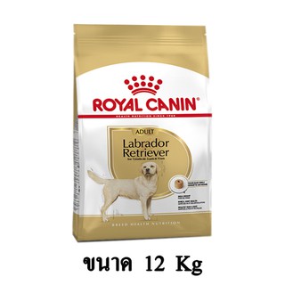 Royal Canin LABRADOR ADULT อาหารสุนัขโต พันธุ์ลาบราดอร์ (แบบเม็ด) ขนาด 12 KG.