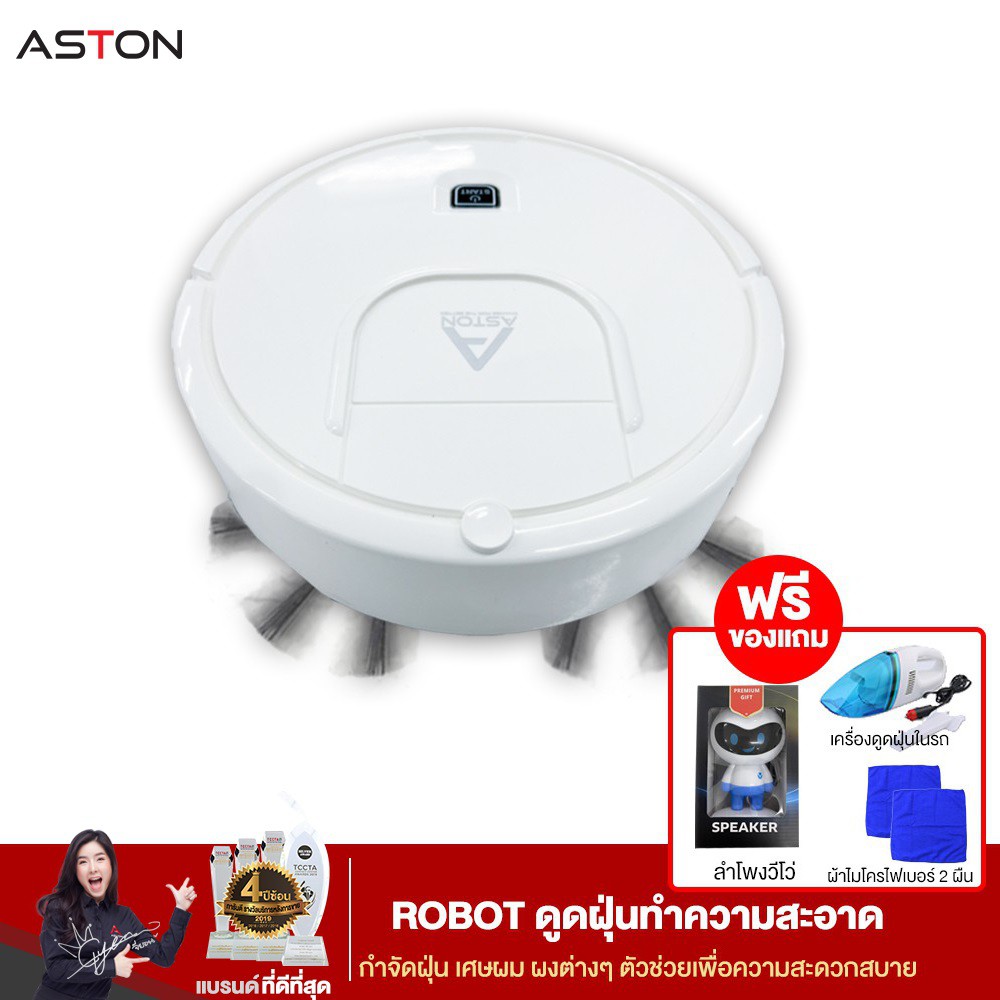 [นาทีทองของแถม 3 อย่าง!]ASTON หุ่นยนต์ดูดฝุ่น อัจฉริยะ รับประกันสินค้า 6 เดือน สินค้าแท้ รับประกันค