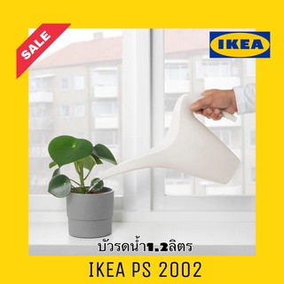 IKEA♻️แท้ IKEA PS 2002 บัวรดน้ำสีขาว/สีฟ้า ดีไซน์เก๋ จับถนัดมือ ขนาด1.2 ลิตร