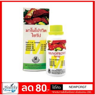 MANOPROVIT SYRUP. มาโนโปรวิตไซรัป ขนาด 3 ออนซ์