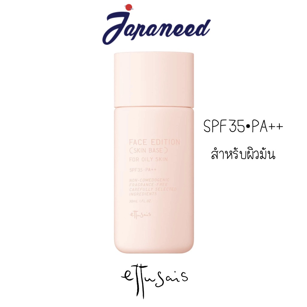 Ettusais Face Edition ( SKIN BASE ) SPF35 PA++ Tone up pink เบสปรับสีผิวสว่าง เบสเมคอัพ