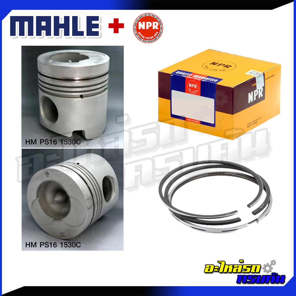 MAHLE ลูกสูบ/แหวน HINO SH รุ่นเครื่อง EK200, EK100