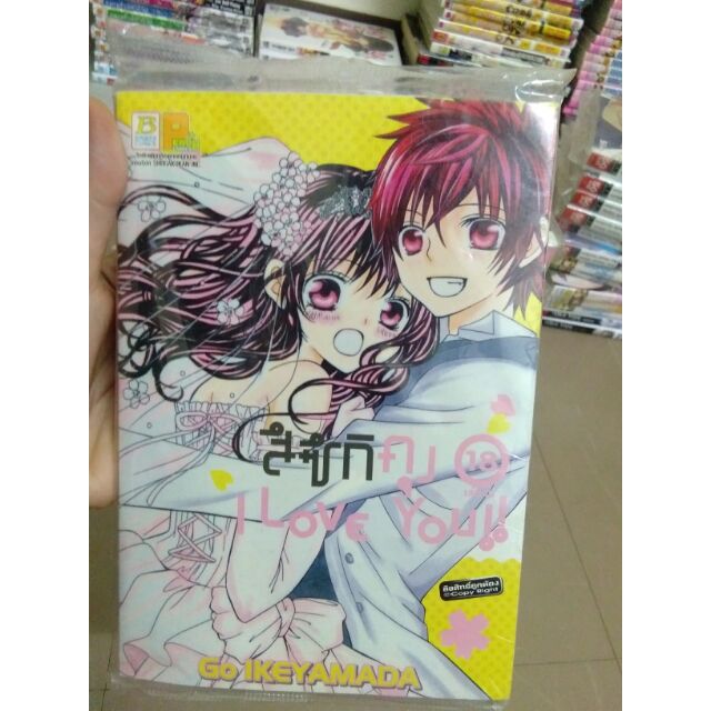 หนังสือการ์ตูน เรื่อง สึซึกิคุง I LOVE YOU!!