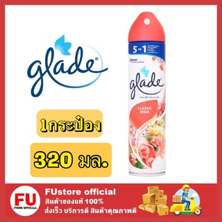 FUstore_(พร้อมส่ง) 320มล. Glade classic Rose เกลด ผลิตภัณฑ์ปรับอากาศ น้ําหอมปรับอากาศ สเปรย์ลดกลิ่นอับ ลดกลิ่นเหม็น