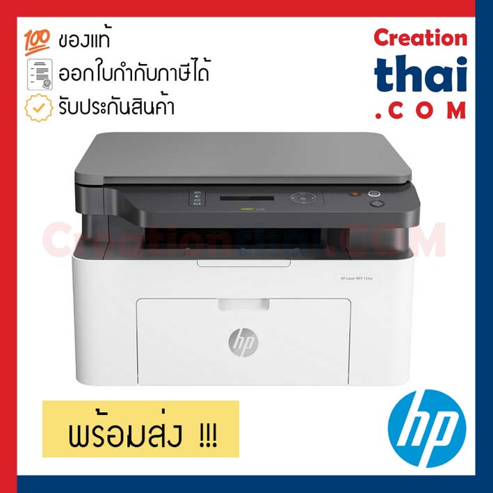 HP Laser MFP 135w Printer (4ZB83A) Print, copy, scan พร้อมหมึกแท้