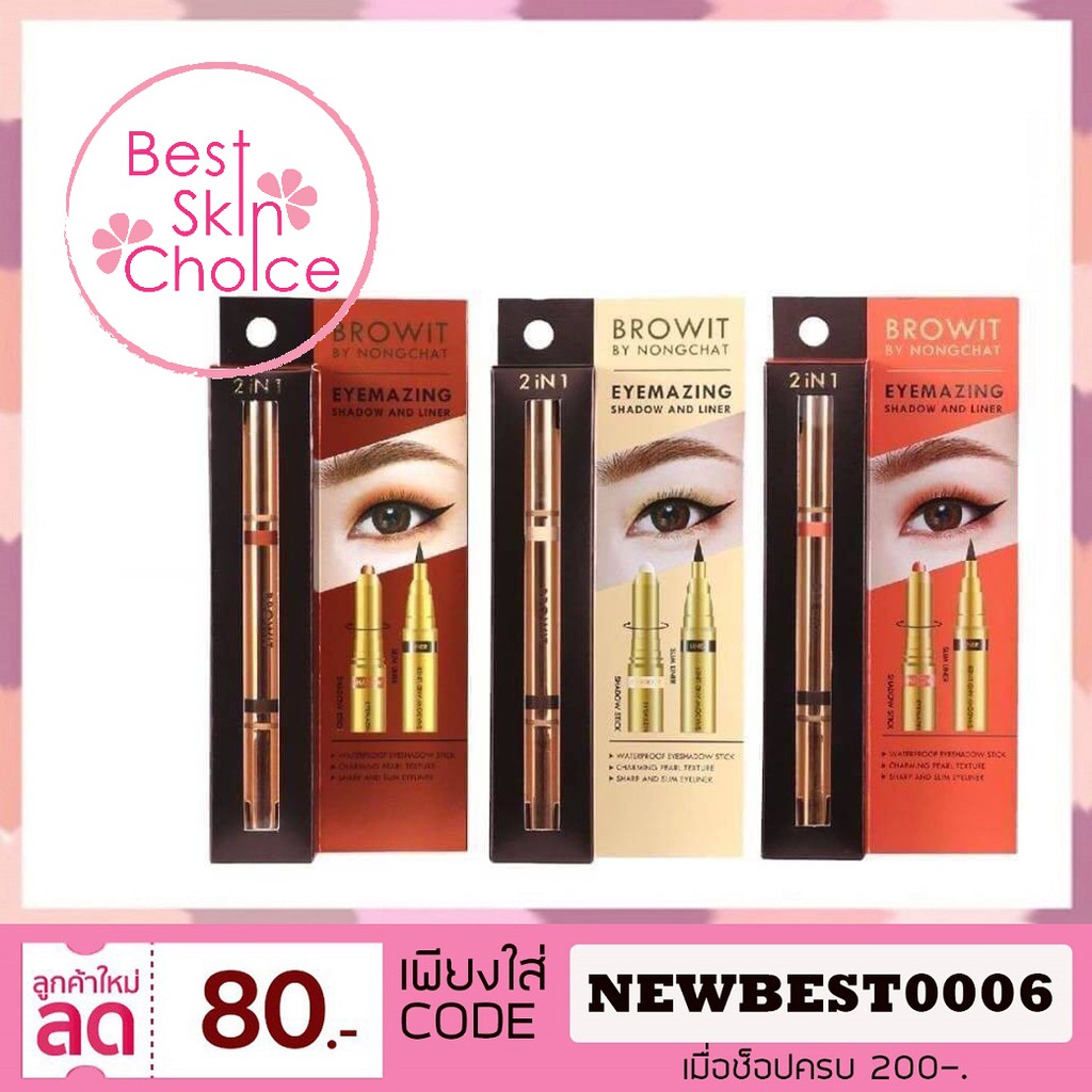 NONGCHAT eyemazing shadow and liner 2in1