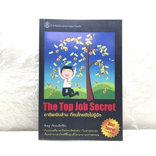 The Top Job Secret อาชีพเงินล้าน ที่คนไทยยังไม่รู้จัก - พิเชฐ เจียรมณีทวีสิน