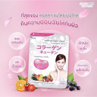 ⚡️ถูก แท้💯%Glutamax Collagen Tripeptide +Q10 52 เม็ด