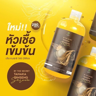 เซรั่มโสมทานาคา แบรนด์โสมมะพร้าว ของแท้‼️‼️ Tanaka Ginseng by serum by the secret