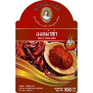 ผงหม่าล่า ตราสุทัศน์พานิช