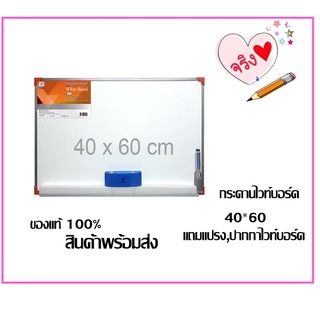 Robin กระดานไวท์บอร์ดแม่เหล็ก 40x60 ซม. แถม แปรงลบกระดานและปากกาไวท์บอร์ด สินค้าพร้อมส่ง