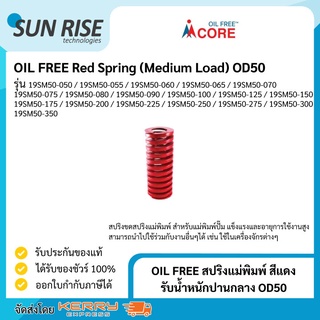 OIL FREE สปริงแม่พิมพ์ สีแดง รับน้ำหนักปานกลาง OD50 Red Spring (Medium Load) OD50