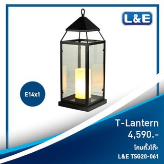 โคมไฟตั้งโต๊ะ L&amp;E รุ่น T-Lantern