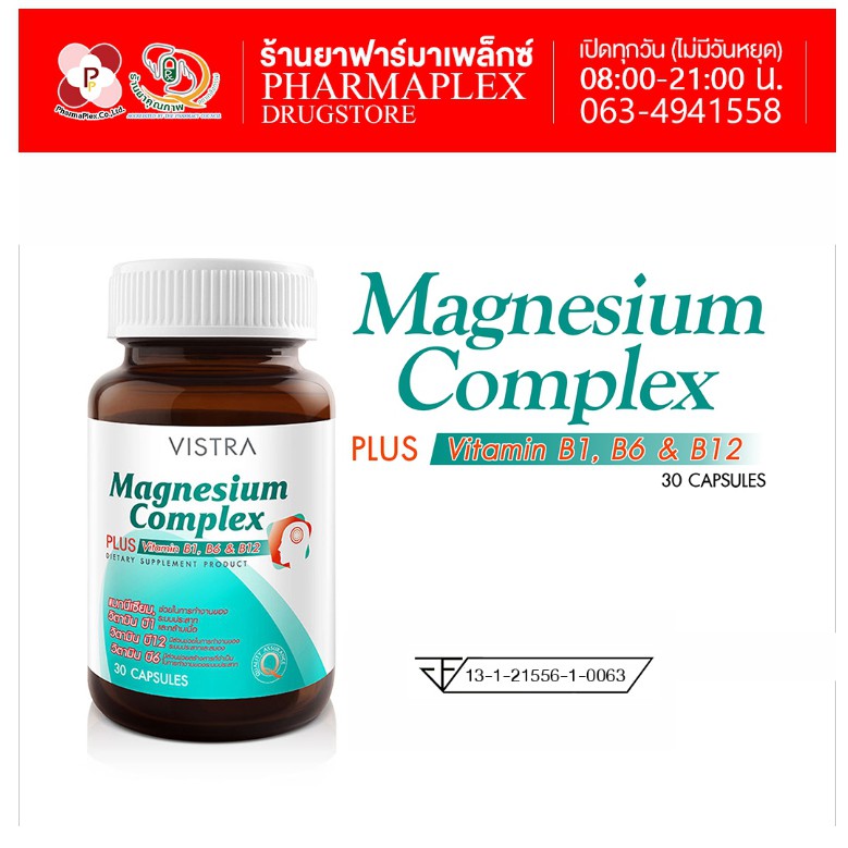 VISTRA MAGNESIUM COMPLEX PLUS วิสทร้า แมกนีเซียม คอมเพล็กซ์ พลัส 30 ...