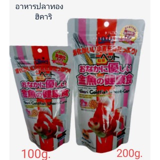 อาหารปลาทอง Hikari Goldflsh Wheat Germ 100g./200g.