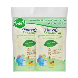 เพียวรีน PUREEN น้ำยาล้างขวดนม สูตรออร์แกนิค รีฟีล แพ็คคู่ 550 มล.