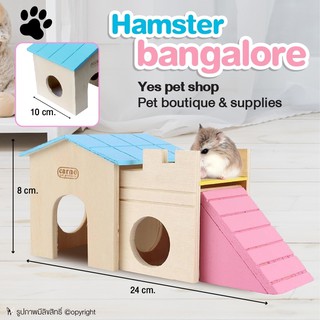 Hamster bangalore บ้านสำหรับหนูแฮมเตอร์ ขนาด 8x24 cm