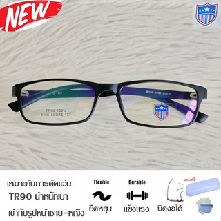 Fashion กรอบแว่นตา TR 90 สำหรับตัดเลนส์ แว่นตา รุ่น 6108 สีดำด้าน กรอบเต็ม ทรงเหลี่ยม ขาข้อต่อ