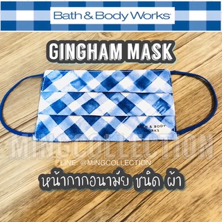 หน้ากากอนามัย แบบผ้า ลาย Gingham Mask จาก Bath and Body Works