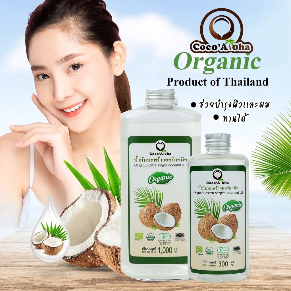 น้ำมันมะพร้าว น้ำมันมะพร้าวสกัดเย็น ขนาด1000ml ออร์แกนิก 100 น้ำมันคีโต keto Organic Cold