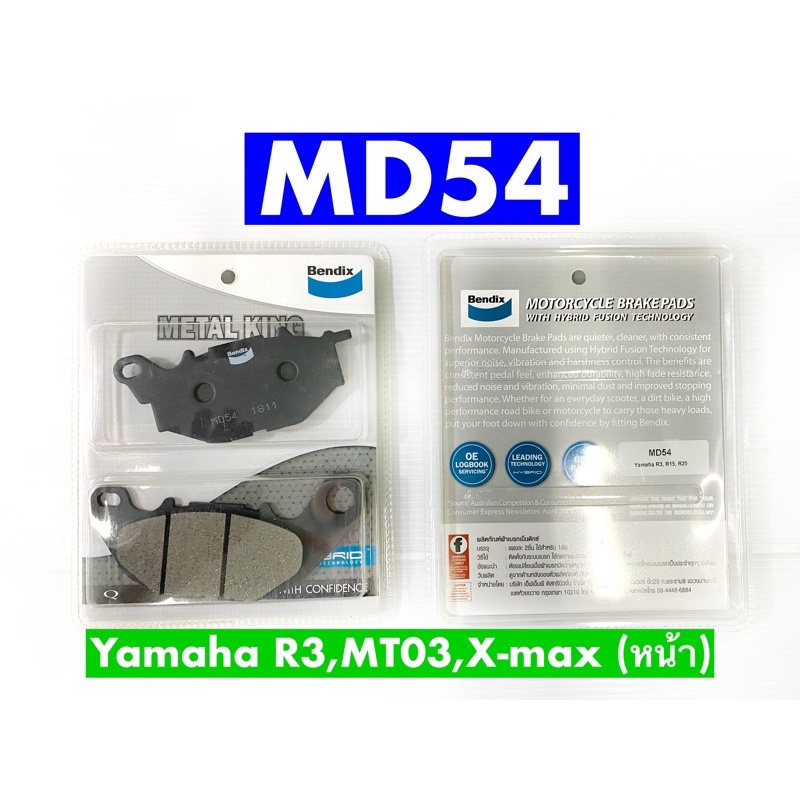 ผ้าเบรคBENDIX #หน้า(MKT) MD54 ตัวแพง ::Yamaha X-max ,R3,R15,R25/MT-03