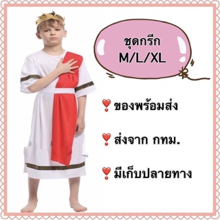 ชุดกรีก ชุดเทพเจ้ากรีก ชุดประจำชาติ ชุดนานาชาติ ชุดโรมัน greek roman  boy costume