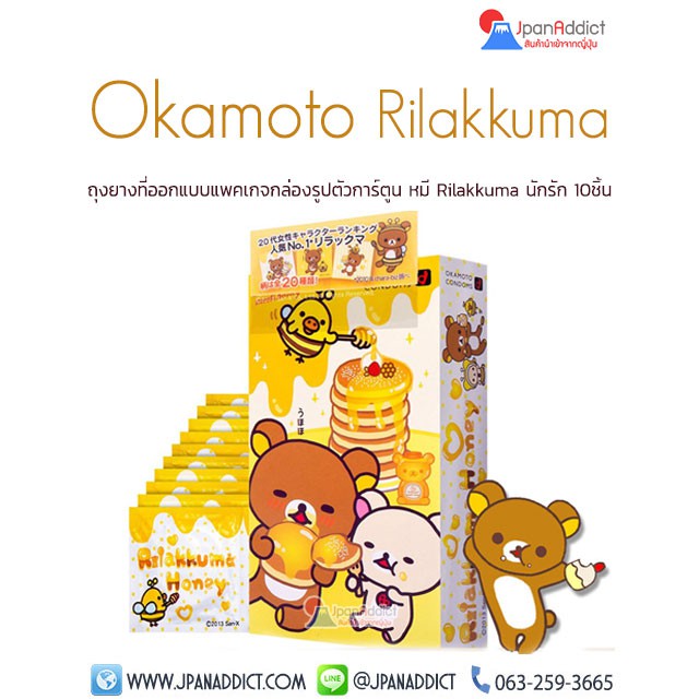 Okamoto Rilakkuma Honey (10pcs) ถุงยางอนามัย โอกาโมโต้ ริลัคคุมะ