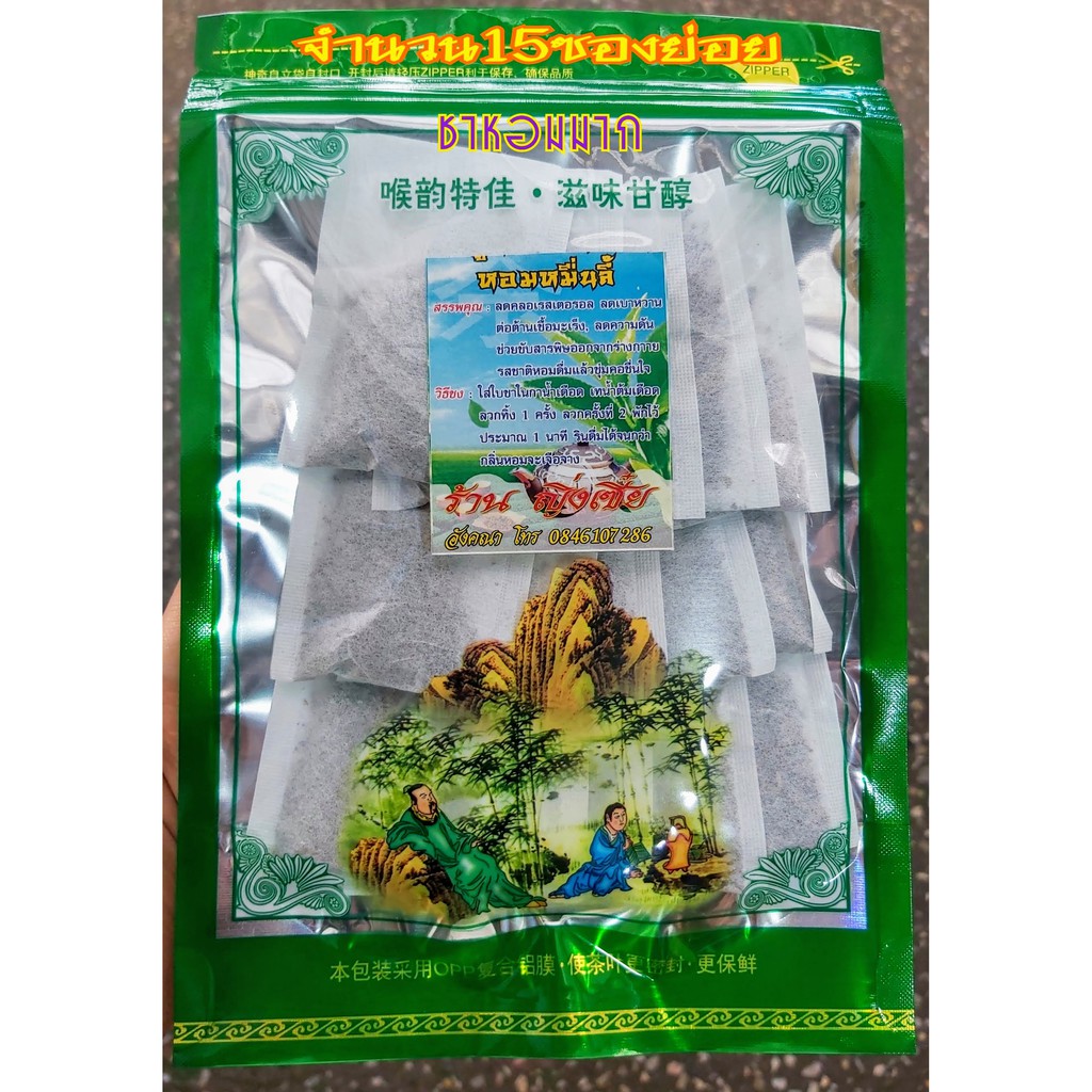 ใบชาหอมหมื่นลี้ มี2 แบบให้เลือก แบบใบกับกับซองสำเร็จ หอมเหมือนกัน ราคา ถูกที่สุด ดีลบีเคเค แกลเลอรีภาพที่ 2