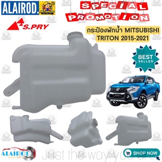 กระป๋องพักน้ำ พร้อมสายยาง MITSUBISHI TRITON ปี 2015-2021 (J92)