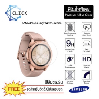 (S31) ฟิล์มกันรอย Soft film TPU film Samsung Galaxy Watch 42mm +++พร้อมส่ง ฟรีชุดติดตั้ง+++