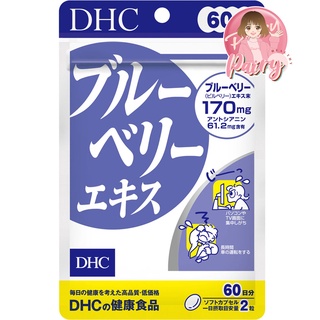 DHC Blueberry บลูเบอร์รี่ วิตามินบำรุงสายตา