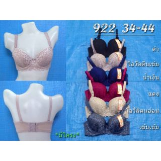 Anny 922 เสื้อชั้นใน มีลูกไม้ รุ่นมีโครง คัพB มี 3 ตะขอไซด์ 34"-44"