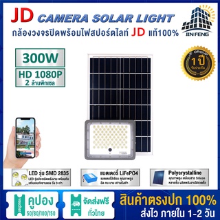 JD-6300V กล้องวงจรปิดโคมไฟสปอร์ตไลท์โซล่าเซลล์ ใช้พลังงานแสงอาทิตย์ พร้อมระบบเซ็นเซอร์ กล้องวงจรปิด โคมไฟสนาม ไฟสนาม